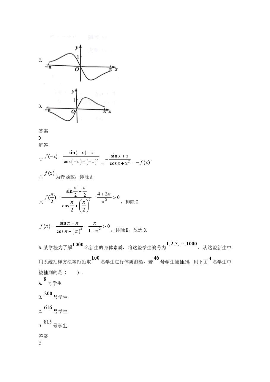 2019年江西高考文数真题及解析.doc,第4页预览
