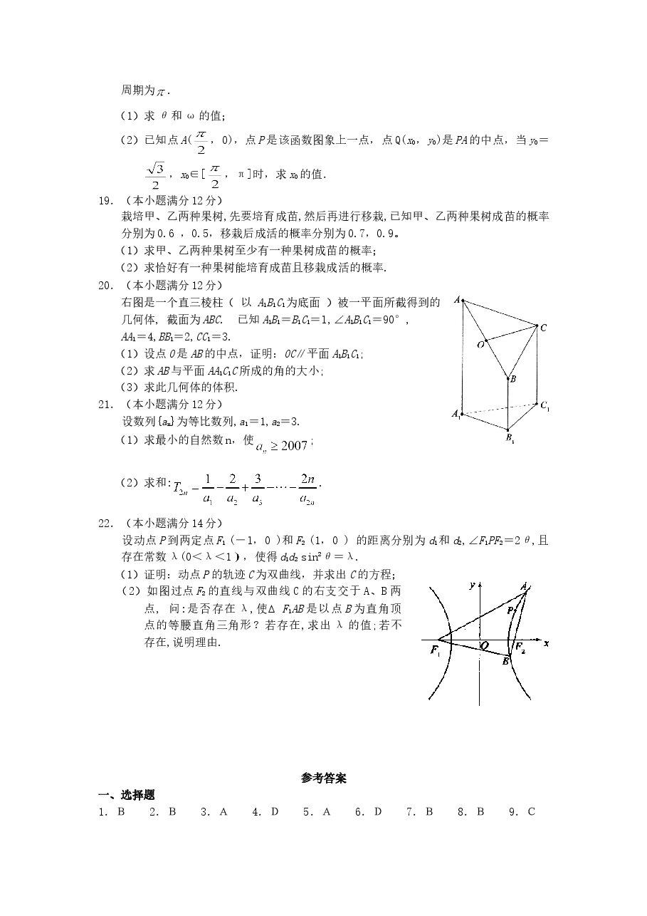 2007年江西高考文科数学真题及答案.doc,第4页预览