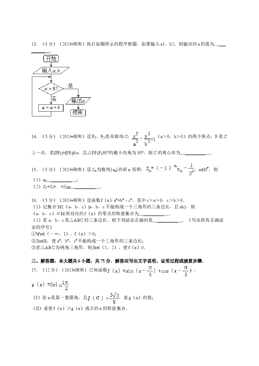2013年湖南高考理科数学试题及答案.doc,第3页预览