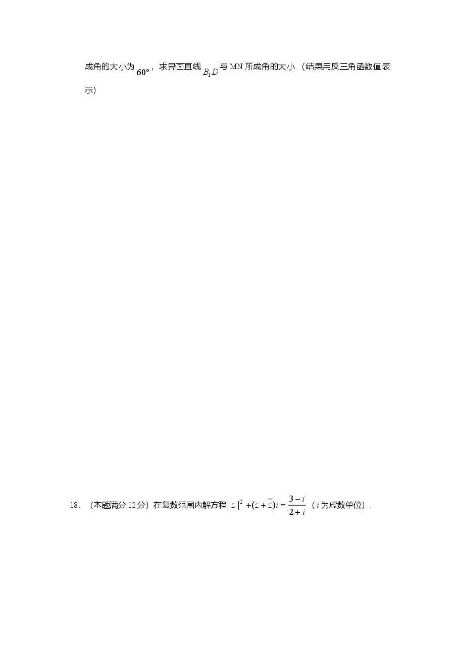 2005年上海高考数学真题（文科）试卷（原卷版）.doc，第3页预览