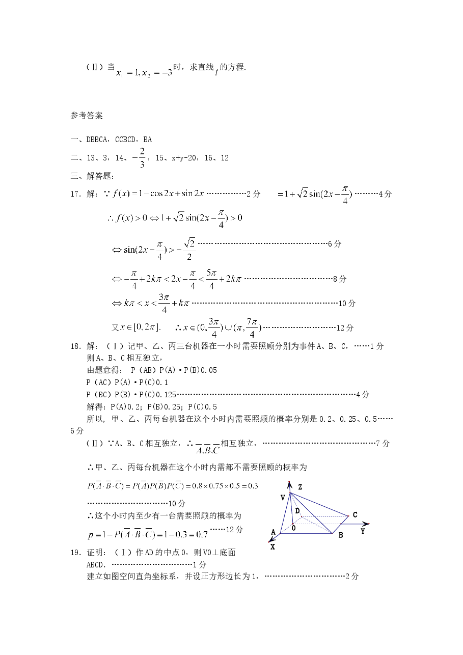 2005年宁夏高考文科数学真题及答案.doc,第4页预览