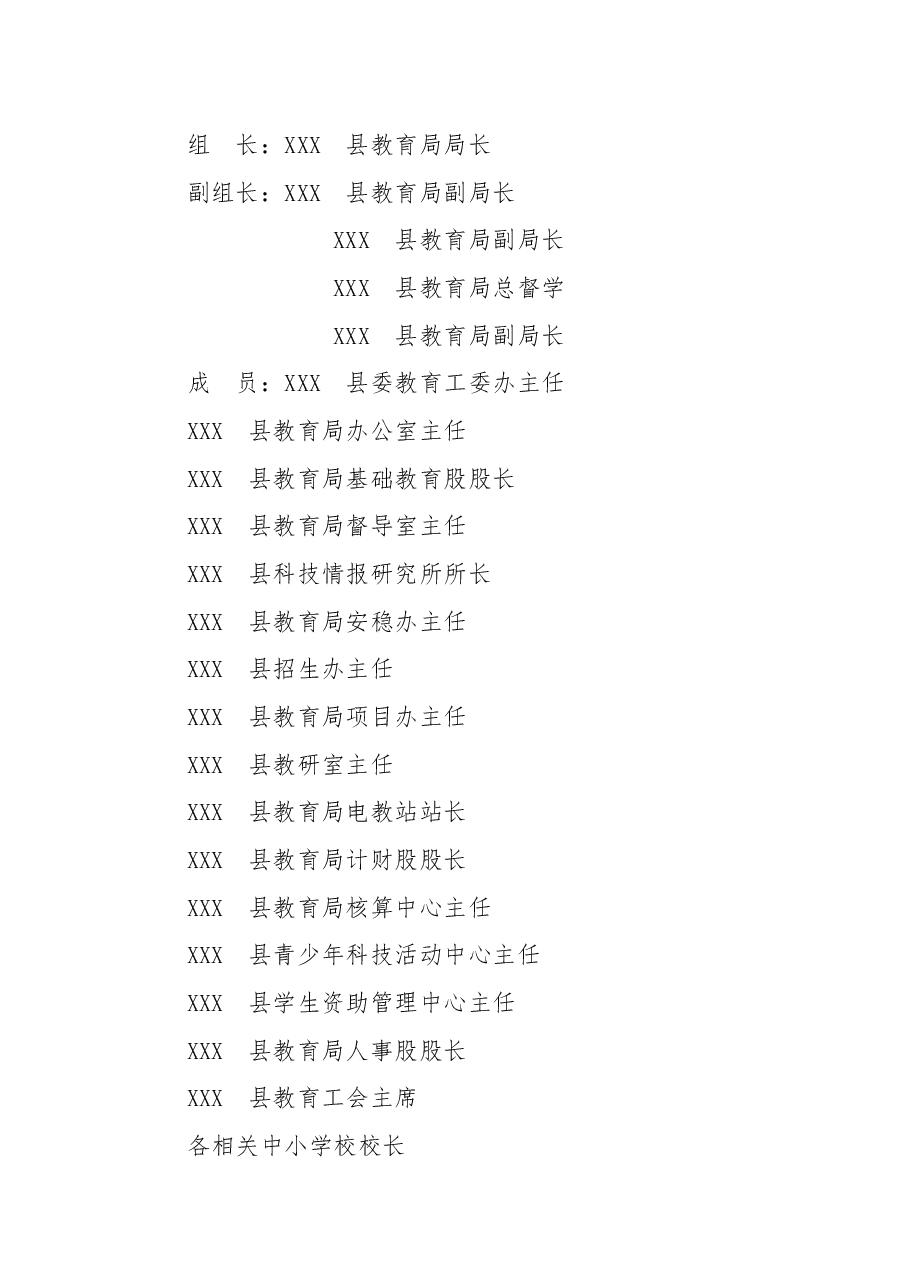 XX县绿色学校创建行动实施方案(含附件).docx,第3页预览