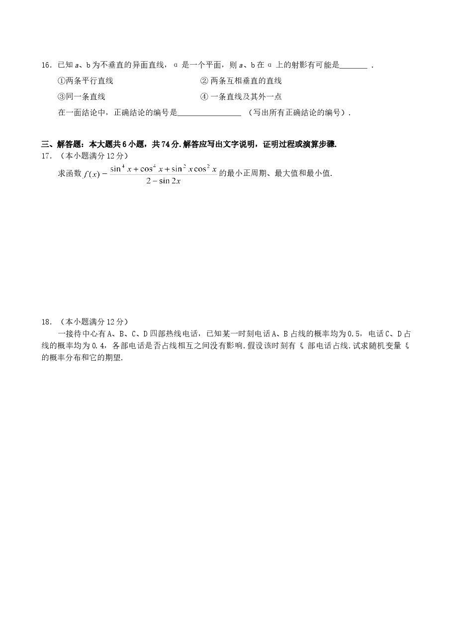 2004年山东高考理科数学真题及答案.doc,第3页预览
