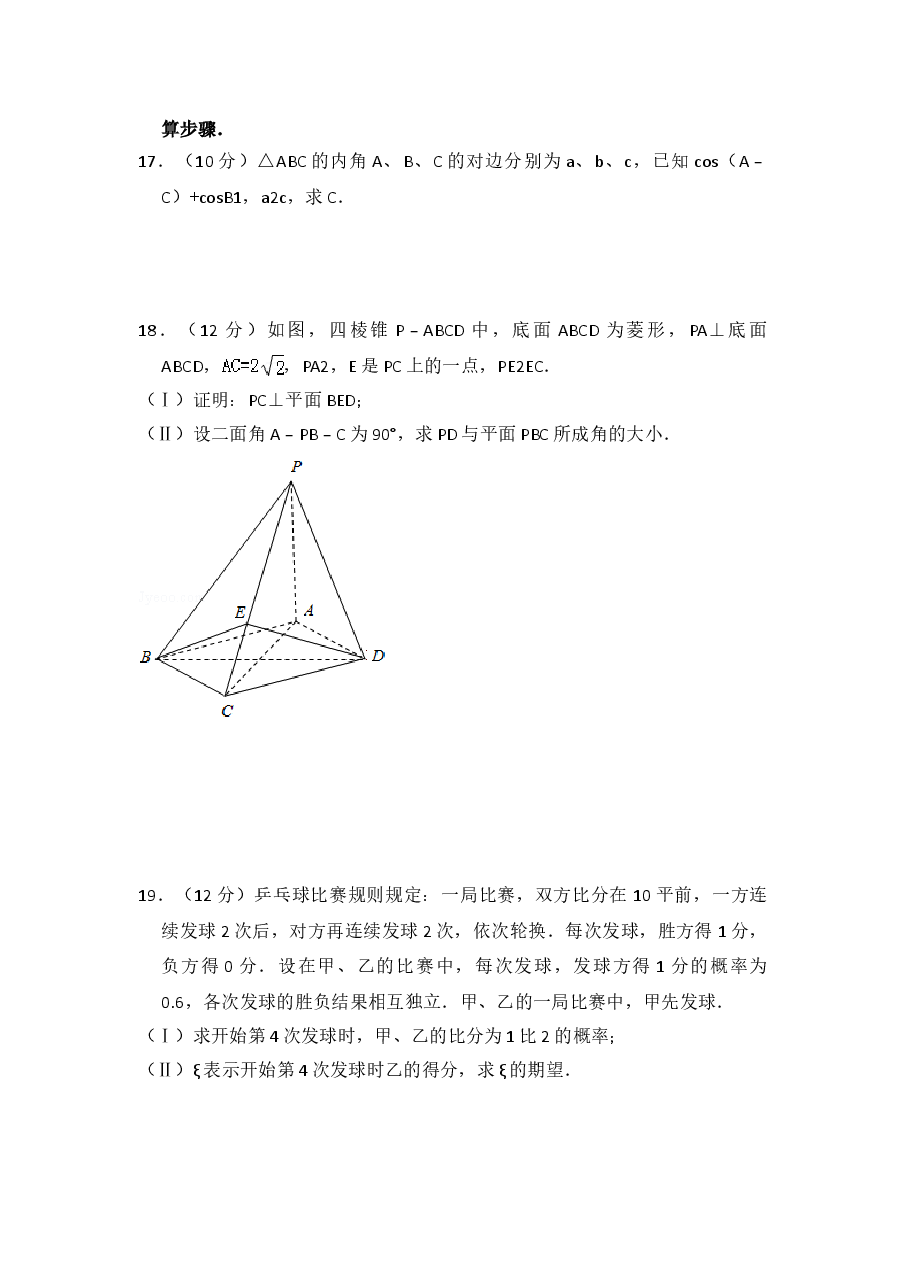 2012年全国统一高考数学试卷(理科)(大纲版)(含解析版)(1).doc,第3页预览