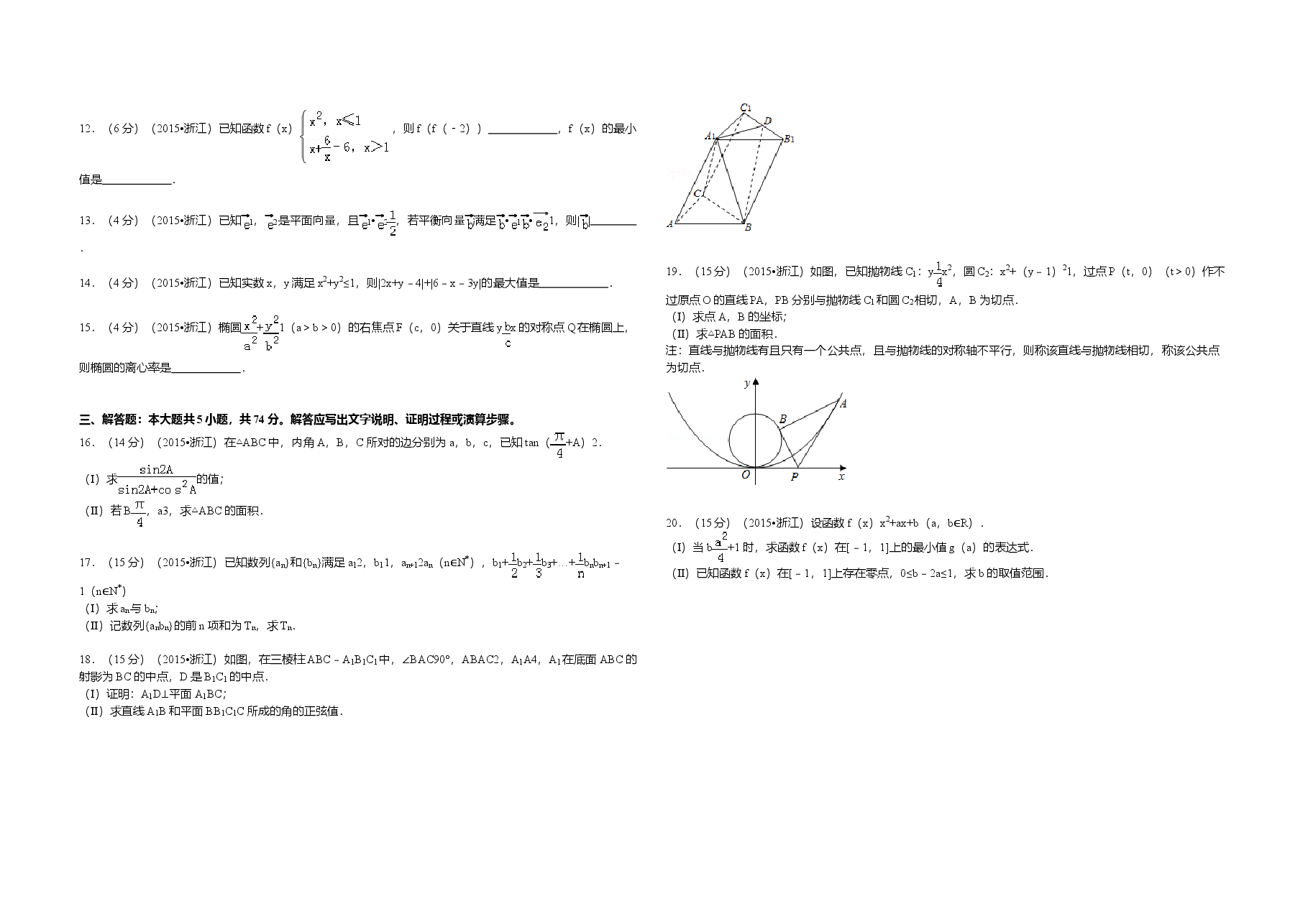2015年浙江省高考数学【文】(原卷版).doc,第2页预览