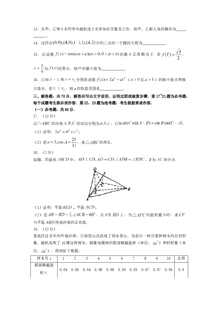 2022年江西高考理科数学真题及答案.doc,第3页预览