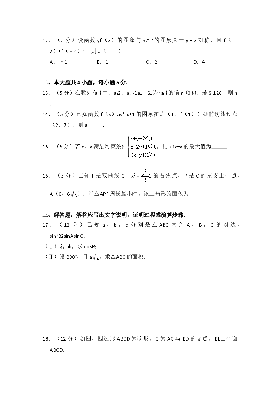 2015年全国统一高考数学试卷(文科)(新课标ⅰ)(含解析版).doc,第4页预览