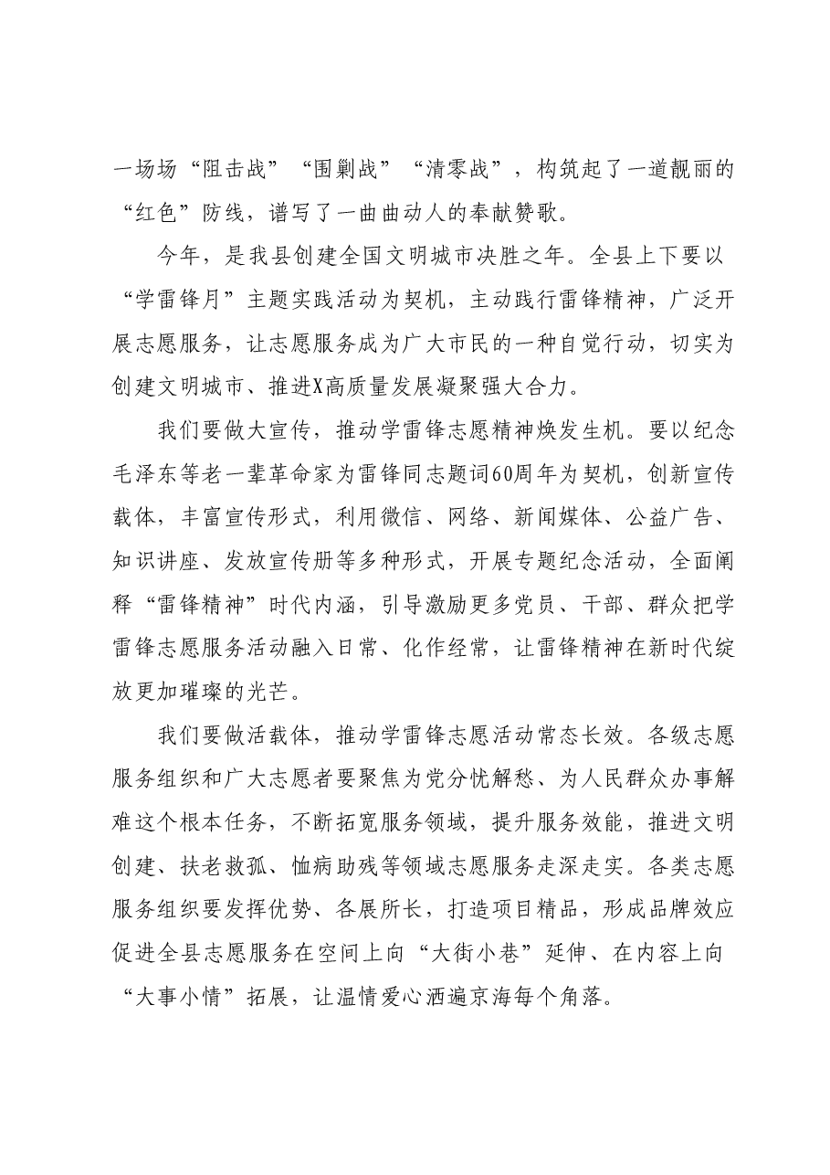 在2024年全县“学雷锋月”活动启动仪式上的讲话.doc.docx,第2页预览