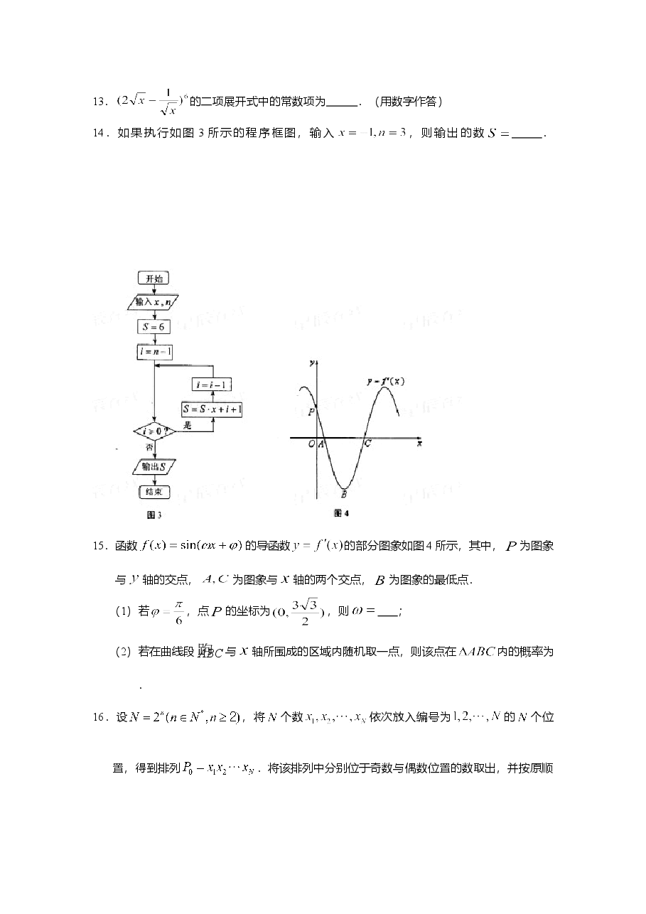 2012年湖南高考理科数学试题及答案.doc,第3页预览