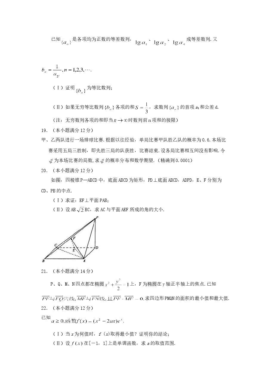 2005年新疆高考理科数学真题及答案.doc,第4页预览