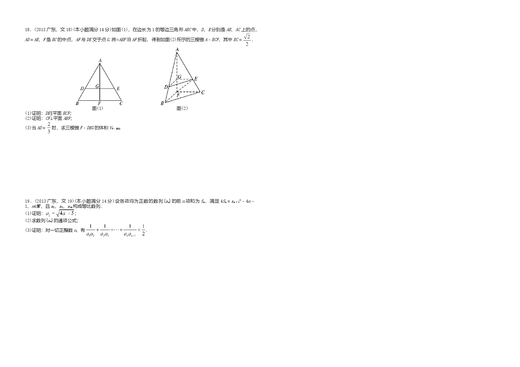 2013年广东高考(文科)数学试题及答案.doc,第2页预览