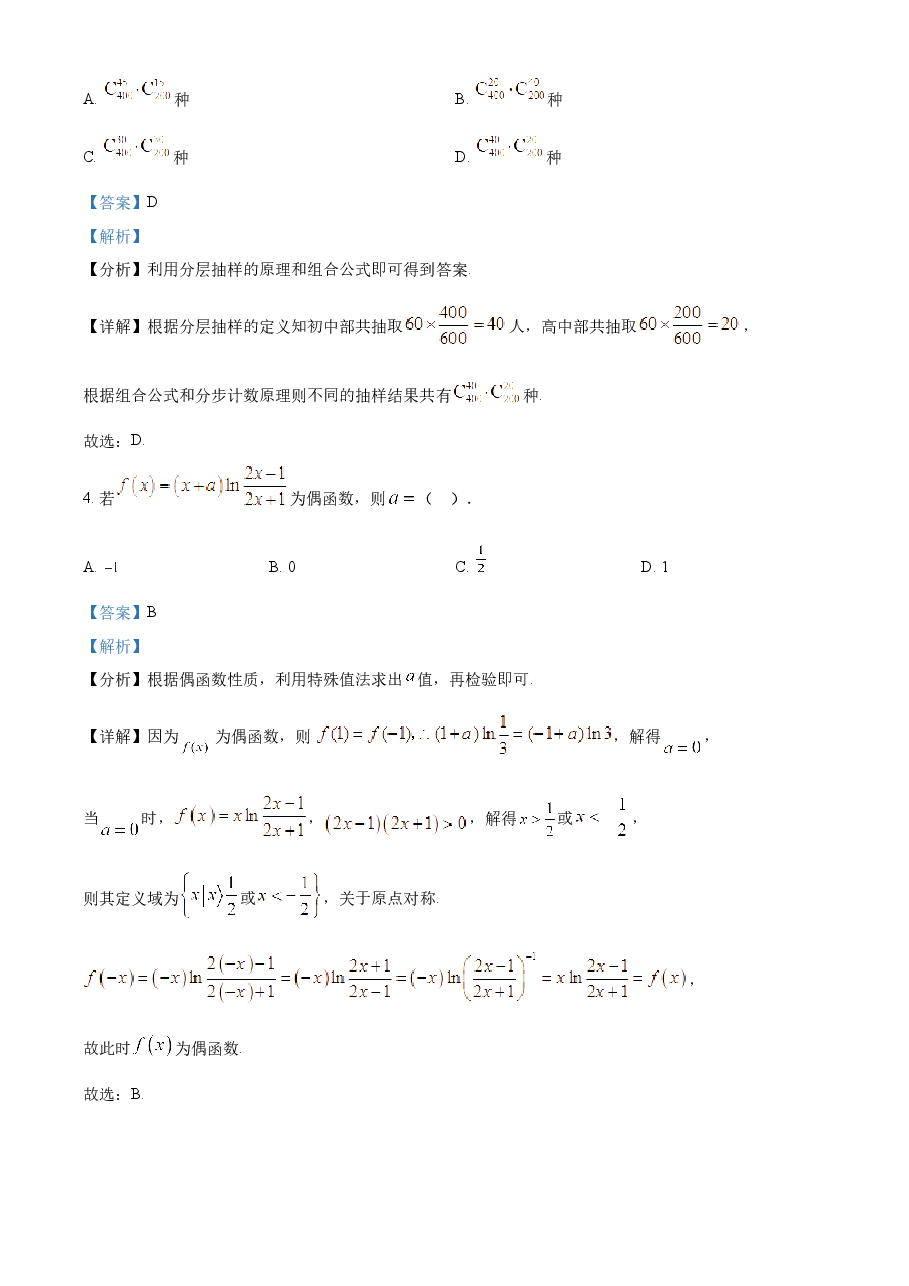 精品解析:2023年新课标全国Ⅱ卷数学真题(解析版).docx,第2页预览