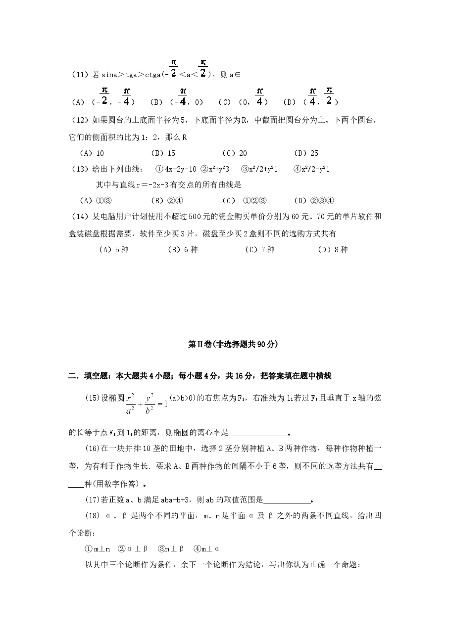 1999年福建高考文科数学真题及答案.doc,第3页预览