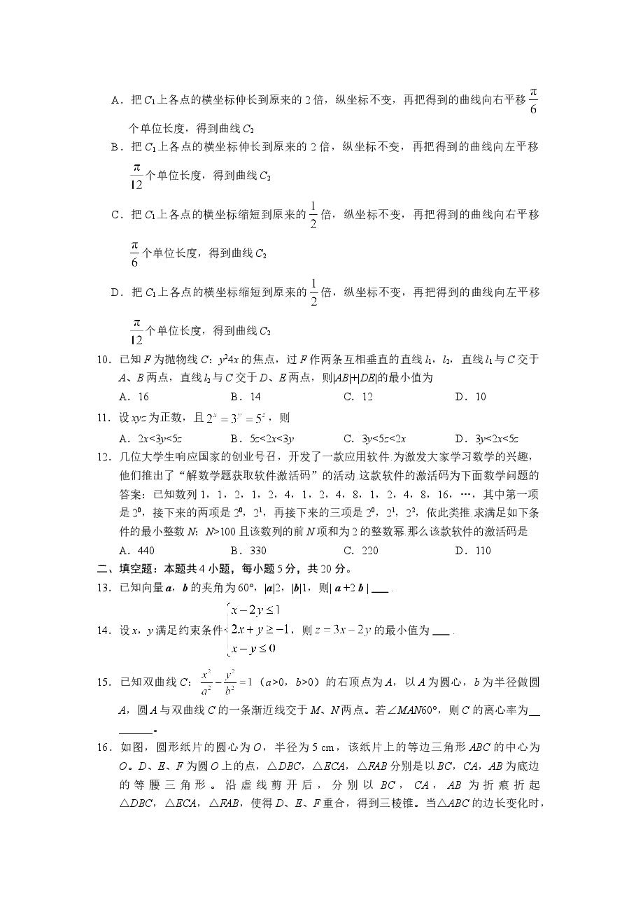 2017年湖南高考理科数学试题及答案.doc,第3页预览