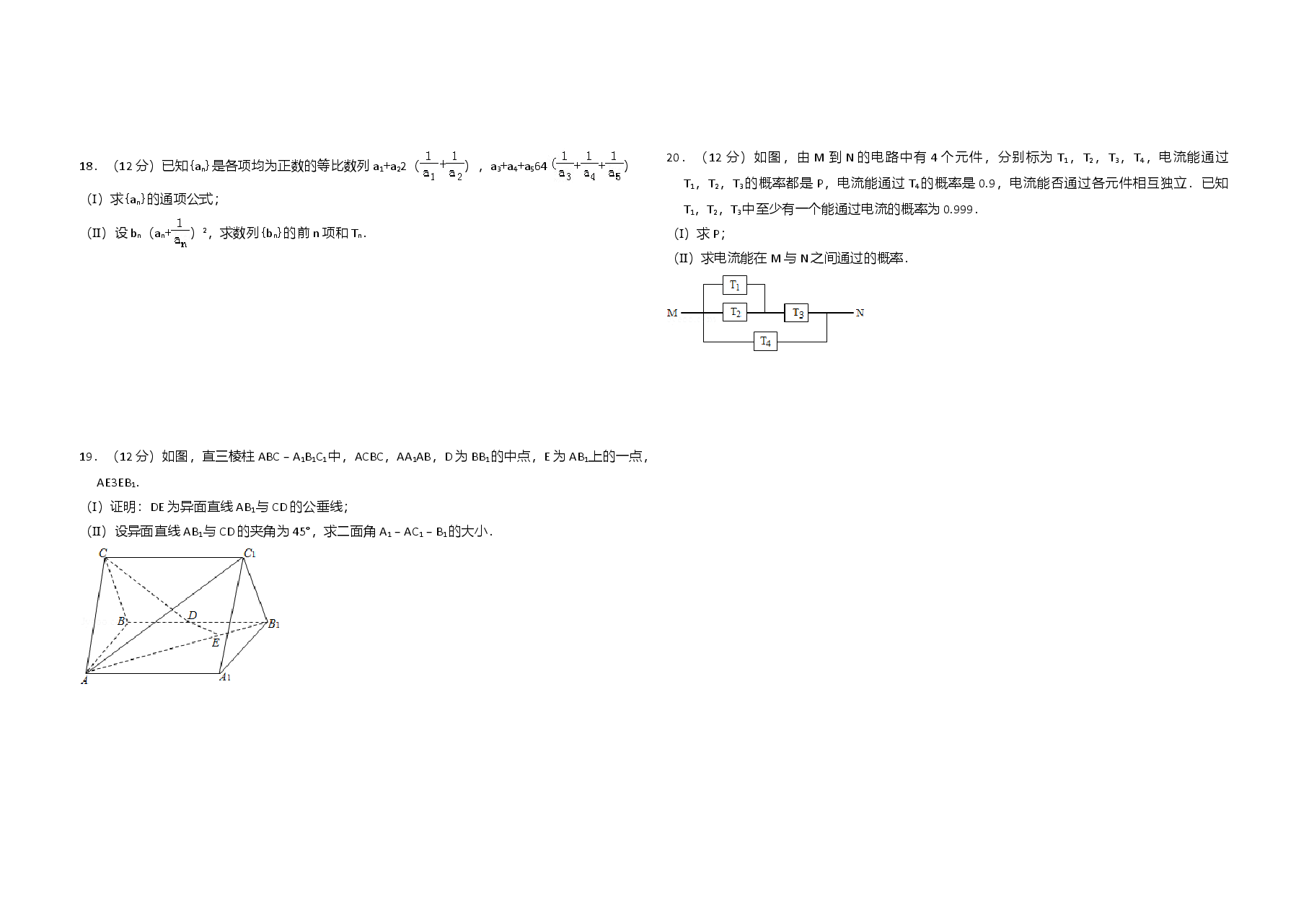 2010年全国统一高考数学试卷（文科）（大纲版ⅱ）（含解析版）(1).doc，第2页预览