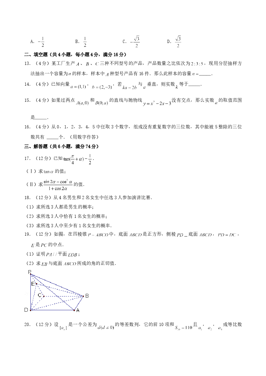 2004年天津市高考文科数学真题及答案.doc,第3页预览