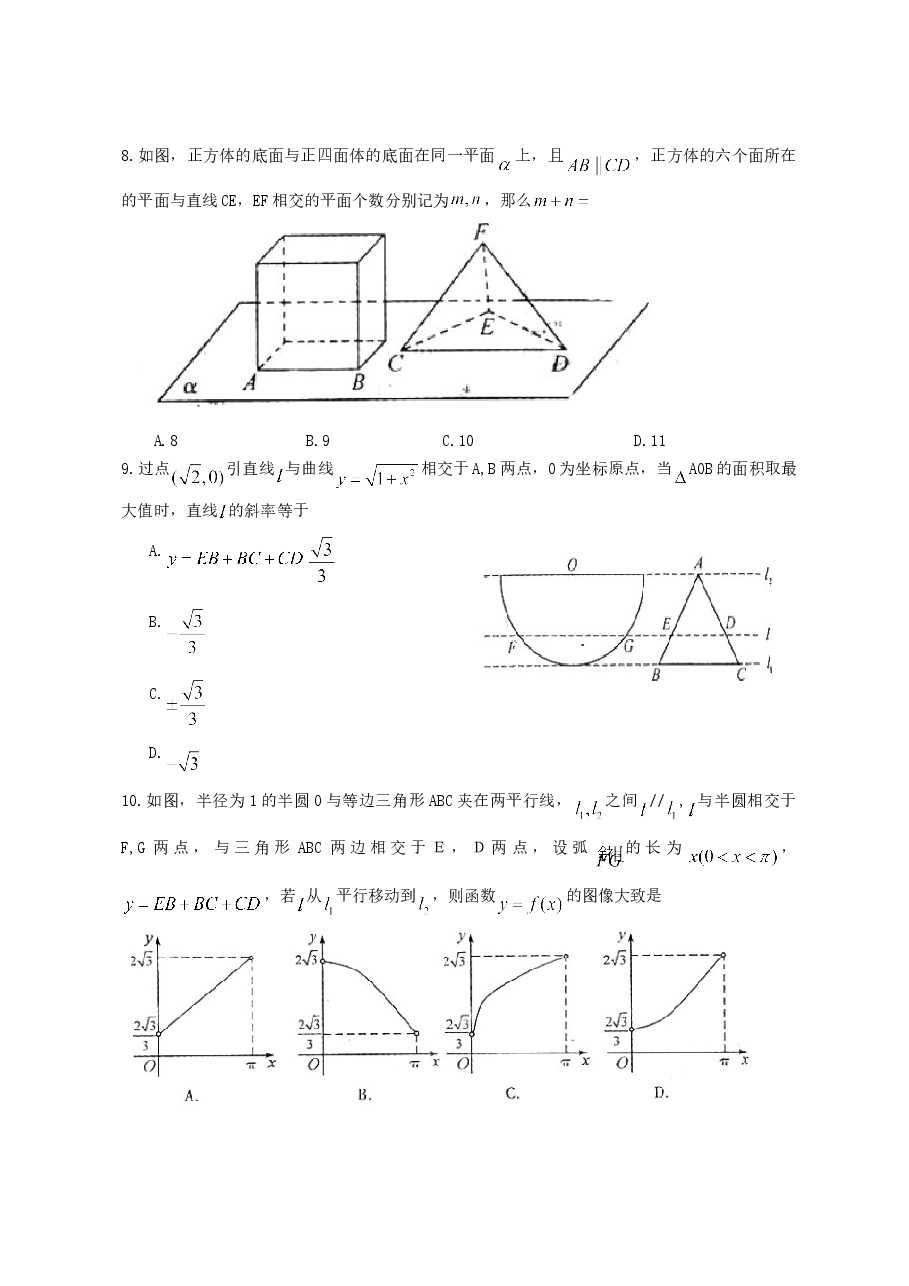 2013年江西高考理科数学真题及答案.doc,第2页预览