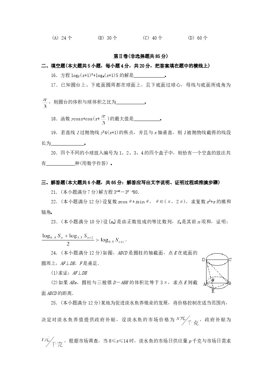 1995年内蒙古高考文科数学真题及答案.doc,第3页预览