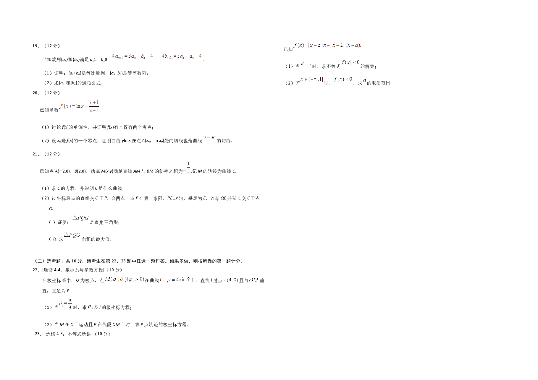 2019年海南省高考数学(原卷版)(理科).docx,第3页预览