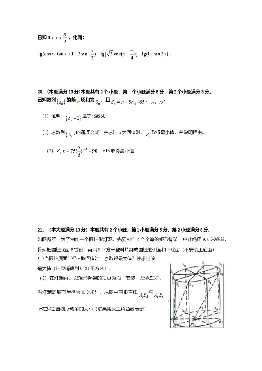 2010年上海高考数学真题(理科)试卷(原卷版).doc,第4页预览