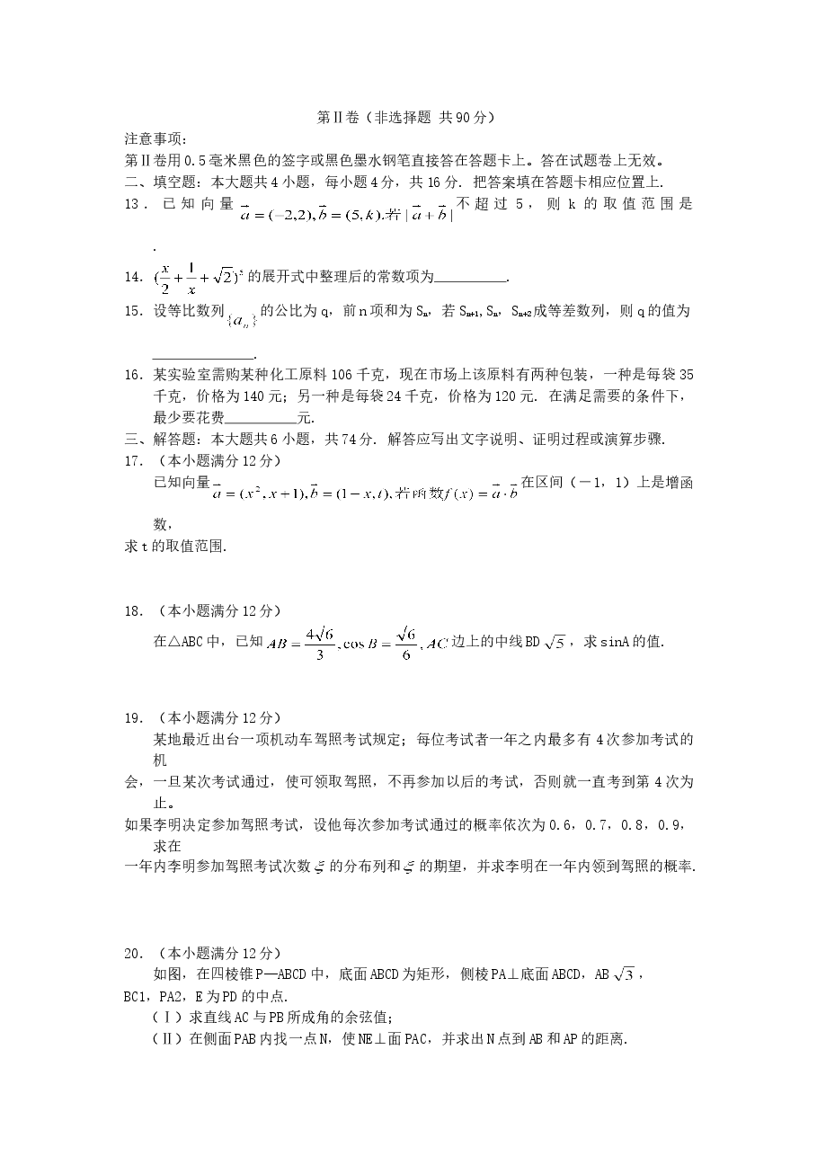2005年湖北高考理科数学真题及答案.doc,第3页预览
