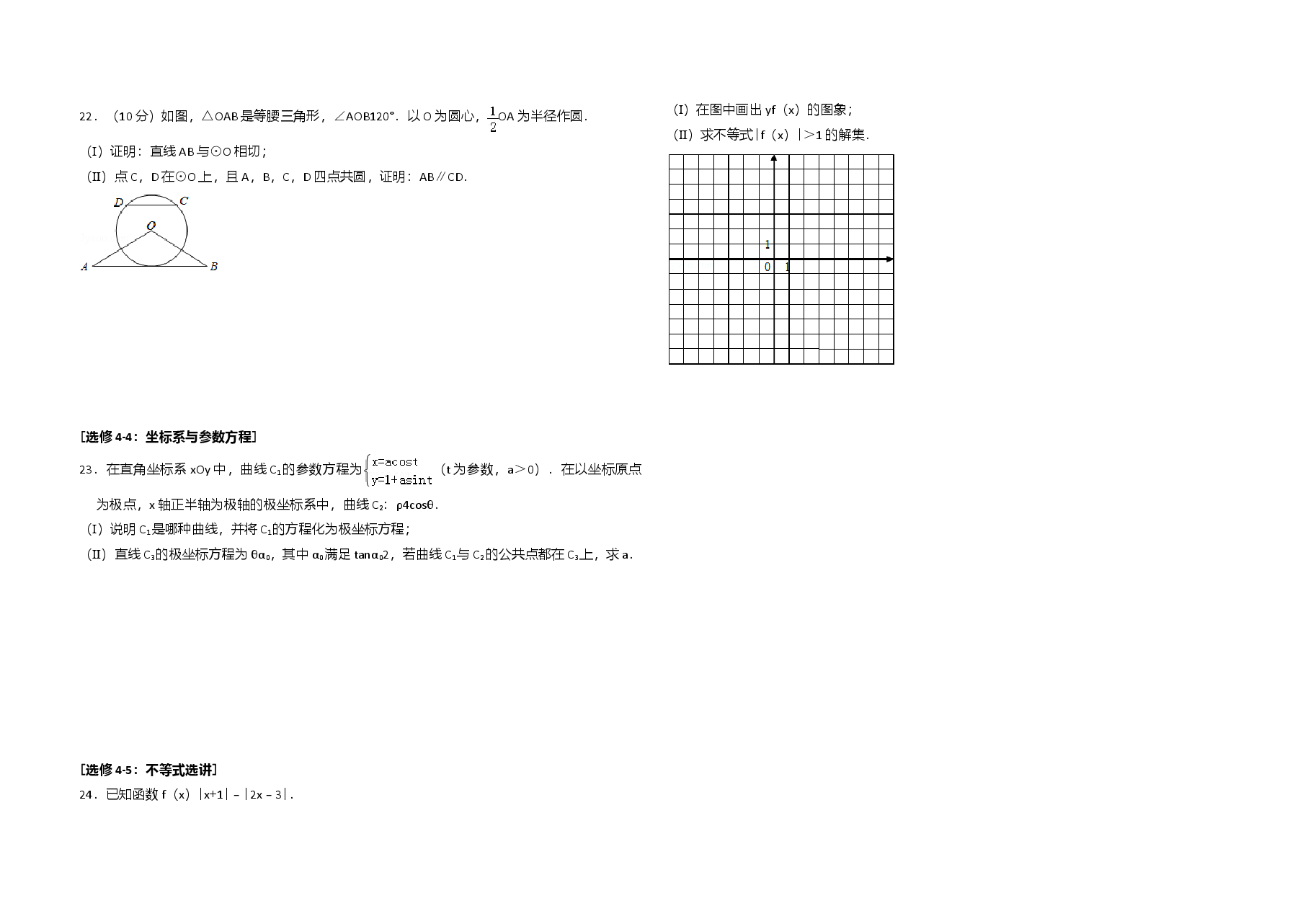 2016年全国统一高考数学试卷（文科）（新课标ⅰ）（原卷版）.doc，第4页预览