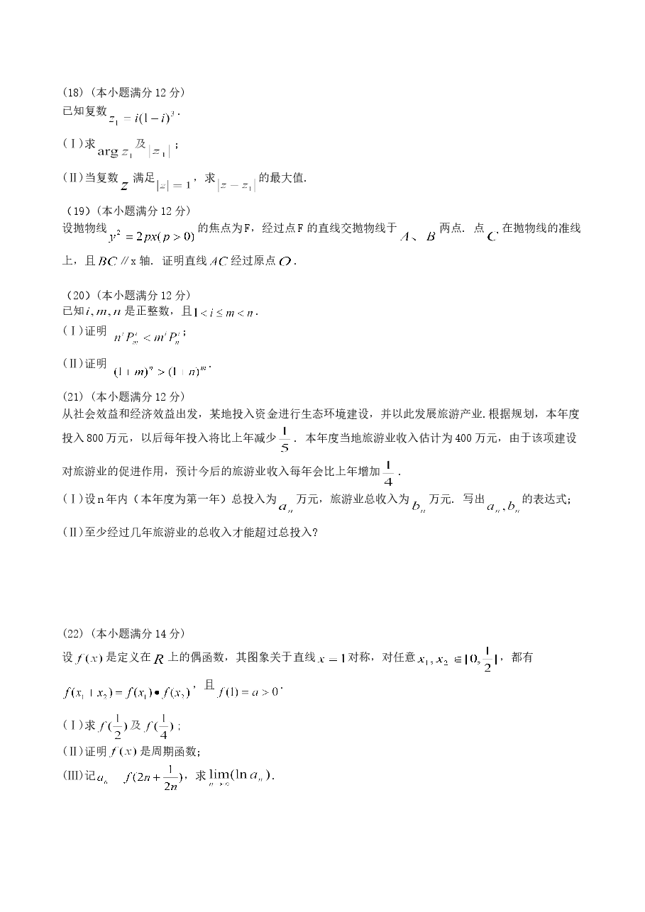 2001年云南高考理科数学真题及答案.doc，第4页预览