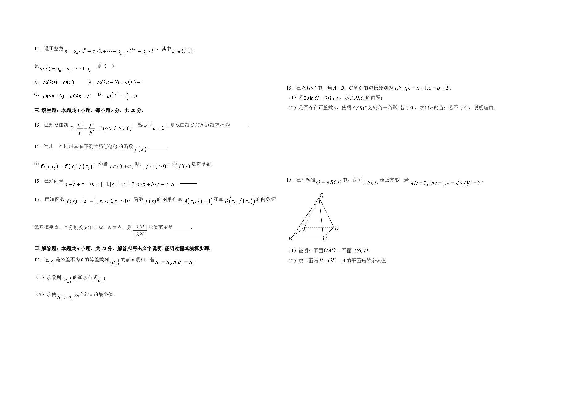 2021年海南省新高考数学(原卷版).doc,第2页预览