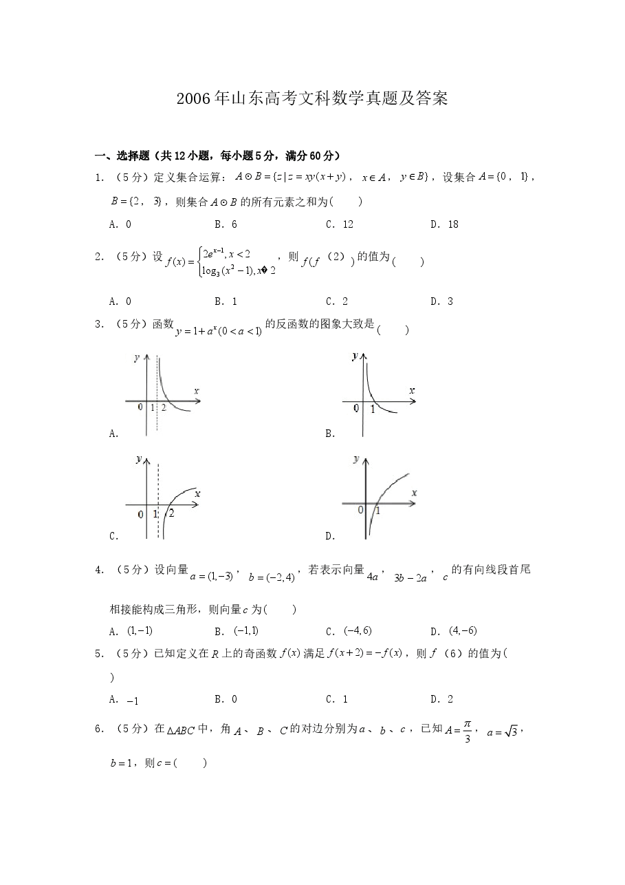 2006年山东高考文科数学真题及答案.doc,第1页预览