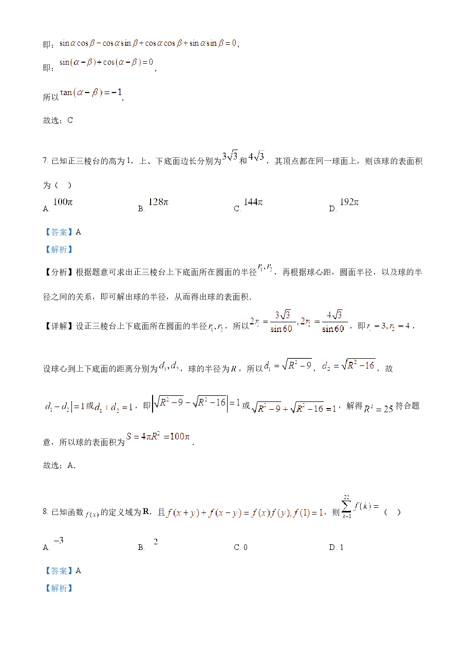 精品解析:2022年新高考全国II卷数学真题(解析版).docx,第4页预览