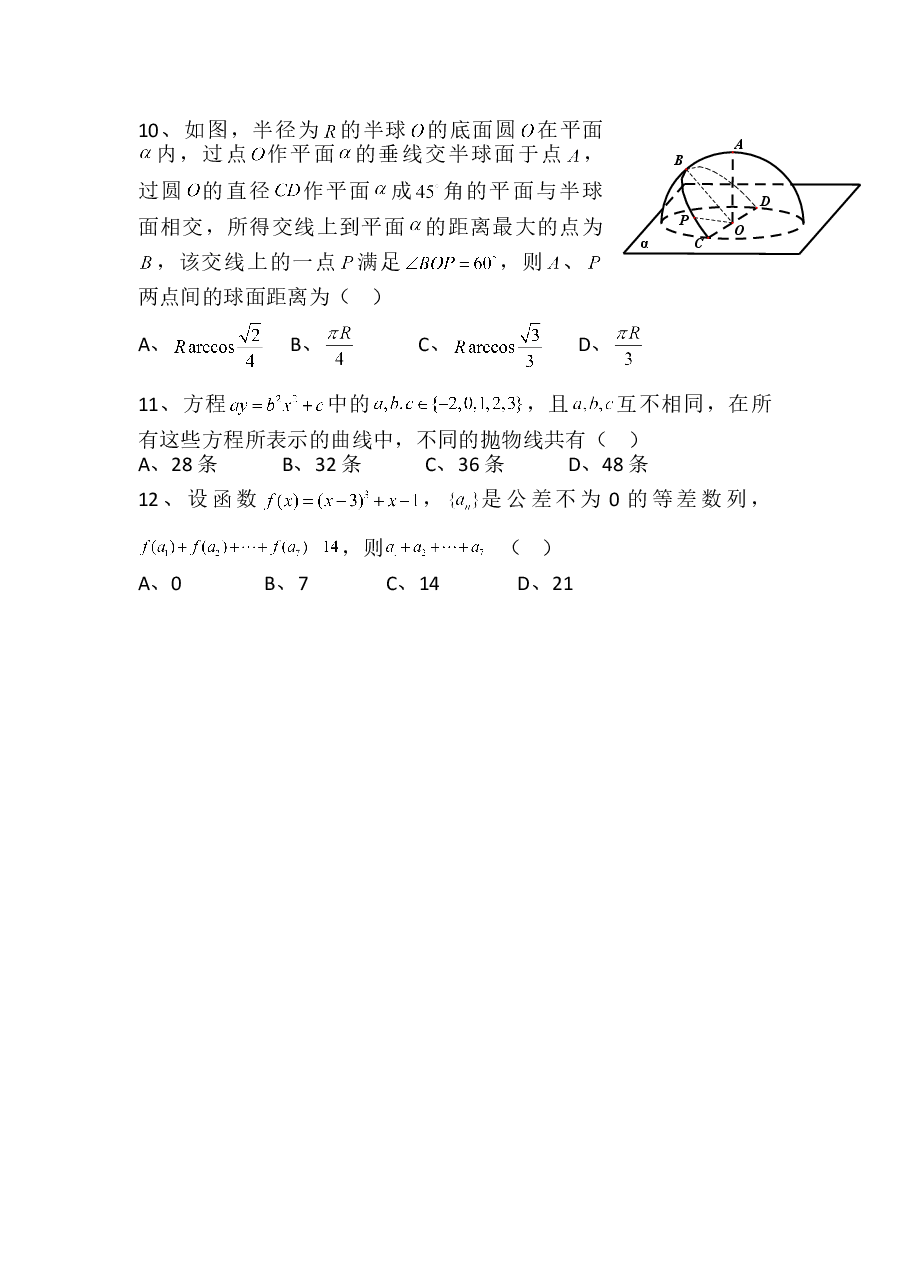2012年四川高考文科数学试卷(word版)和答案.doc,第3页预览