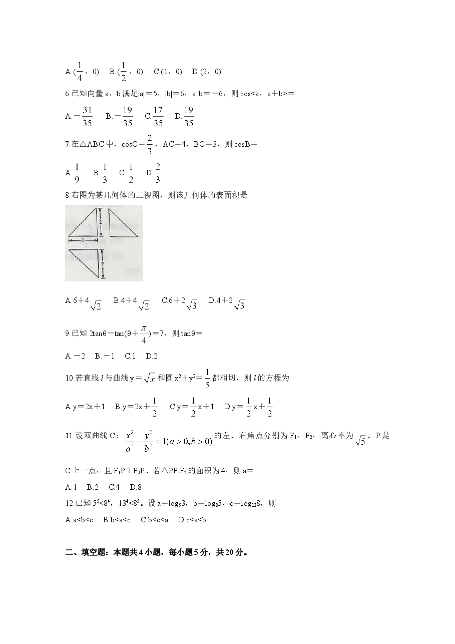 2020年高考真题——数学(理)(全国卷Ⅲ)+Word版含答案【KS5U+高考】.doc,第2页预览