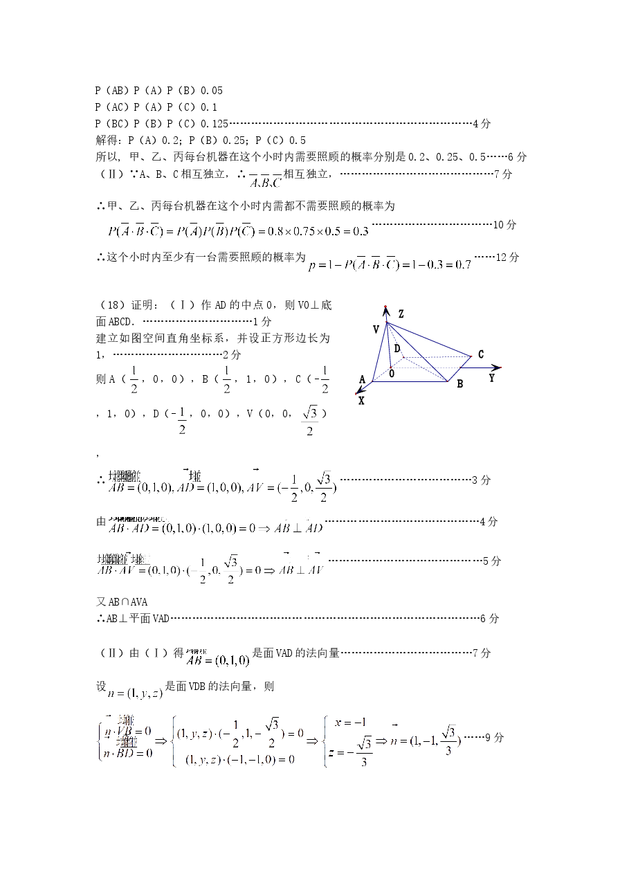 2005年云南高考理科数学真题及答案.doc，第4页预览