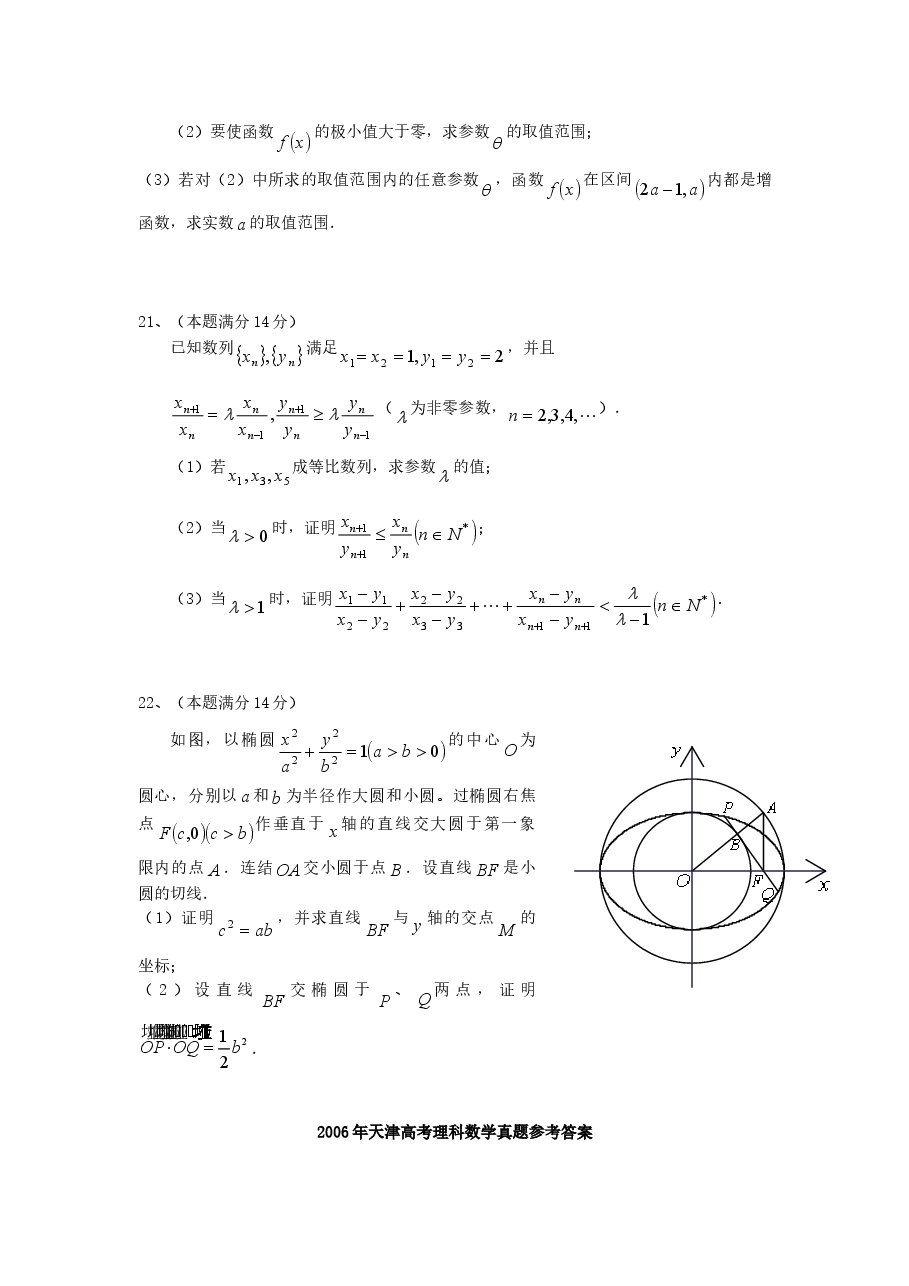 2006年天津高考理科数学真题及答案.doc,第4页预览