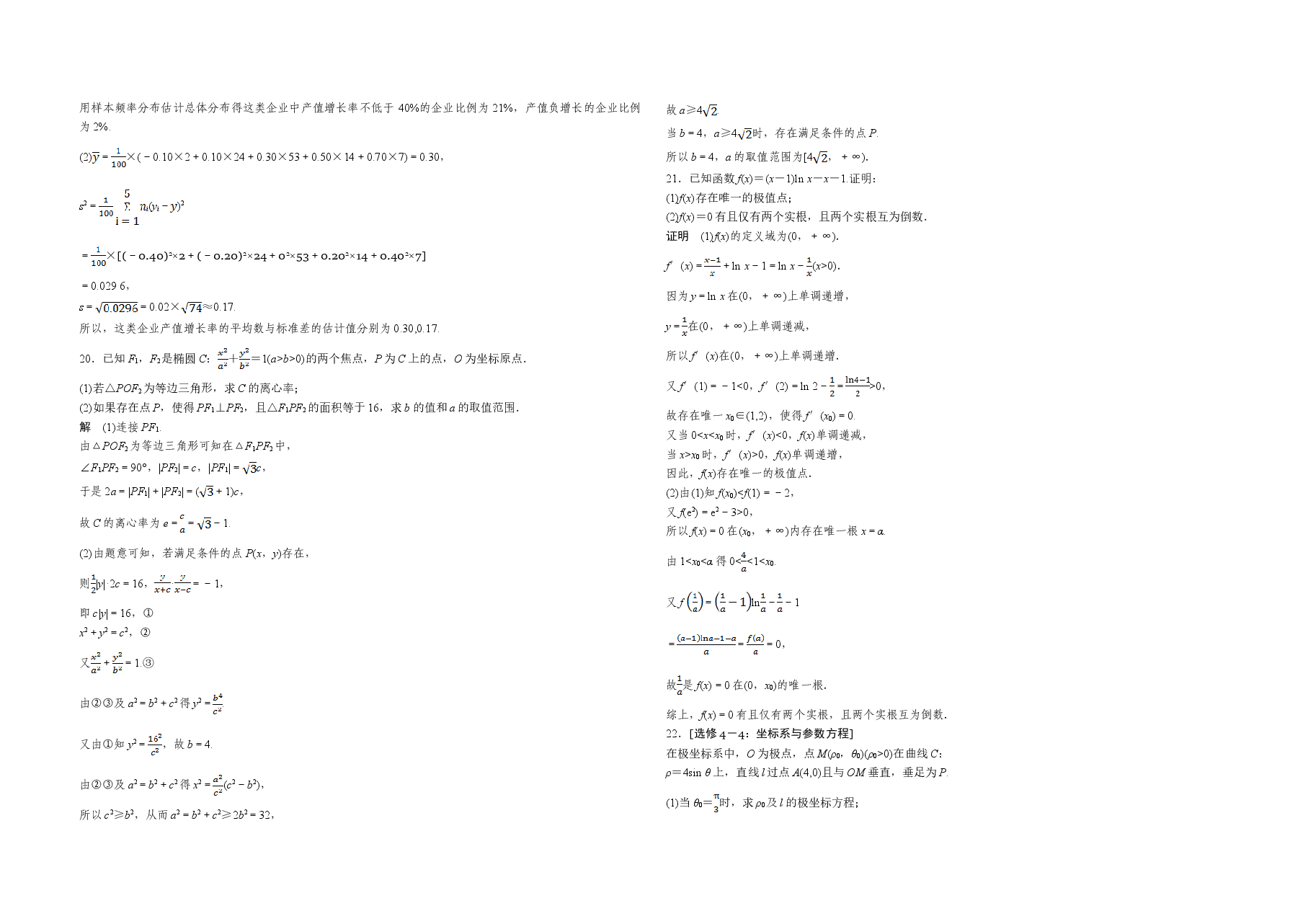 2019年全国统一高考数学试卷(文科)(新课标ⅱ)(含解析版).doc,第4页预览