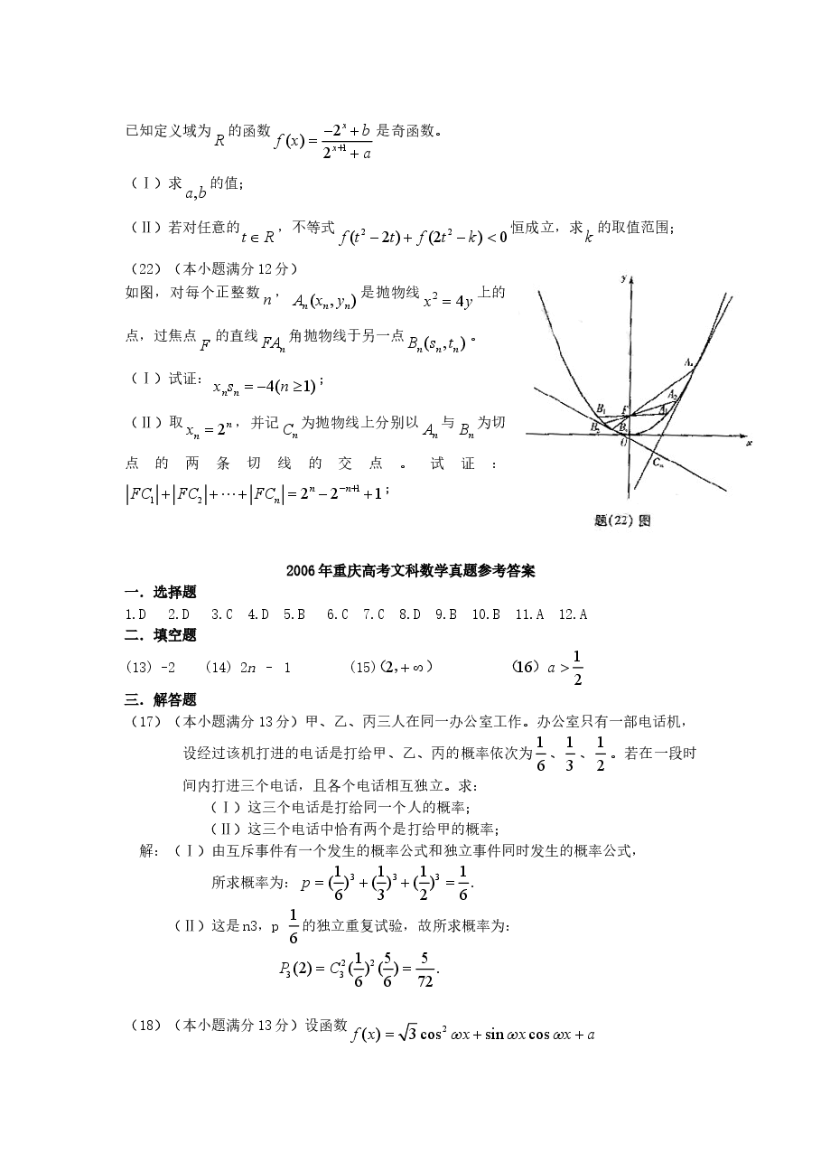 2006年重庆高考文科数学真题及答案.doc,第4页预览