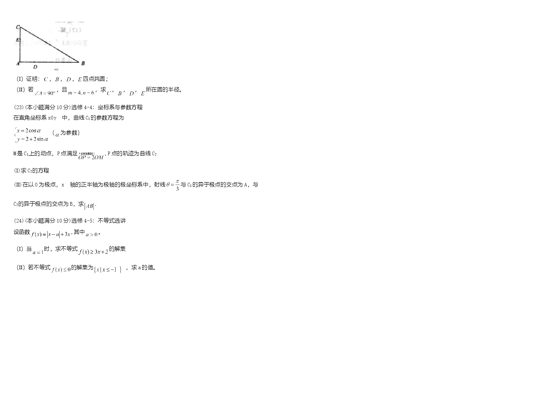 2011年海南省高考数学(原卷版)(理科).doc,第3页预览