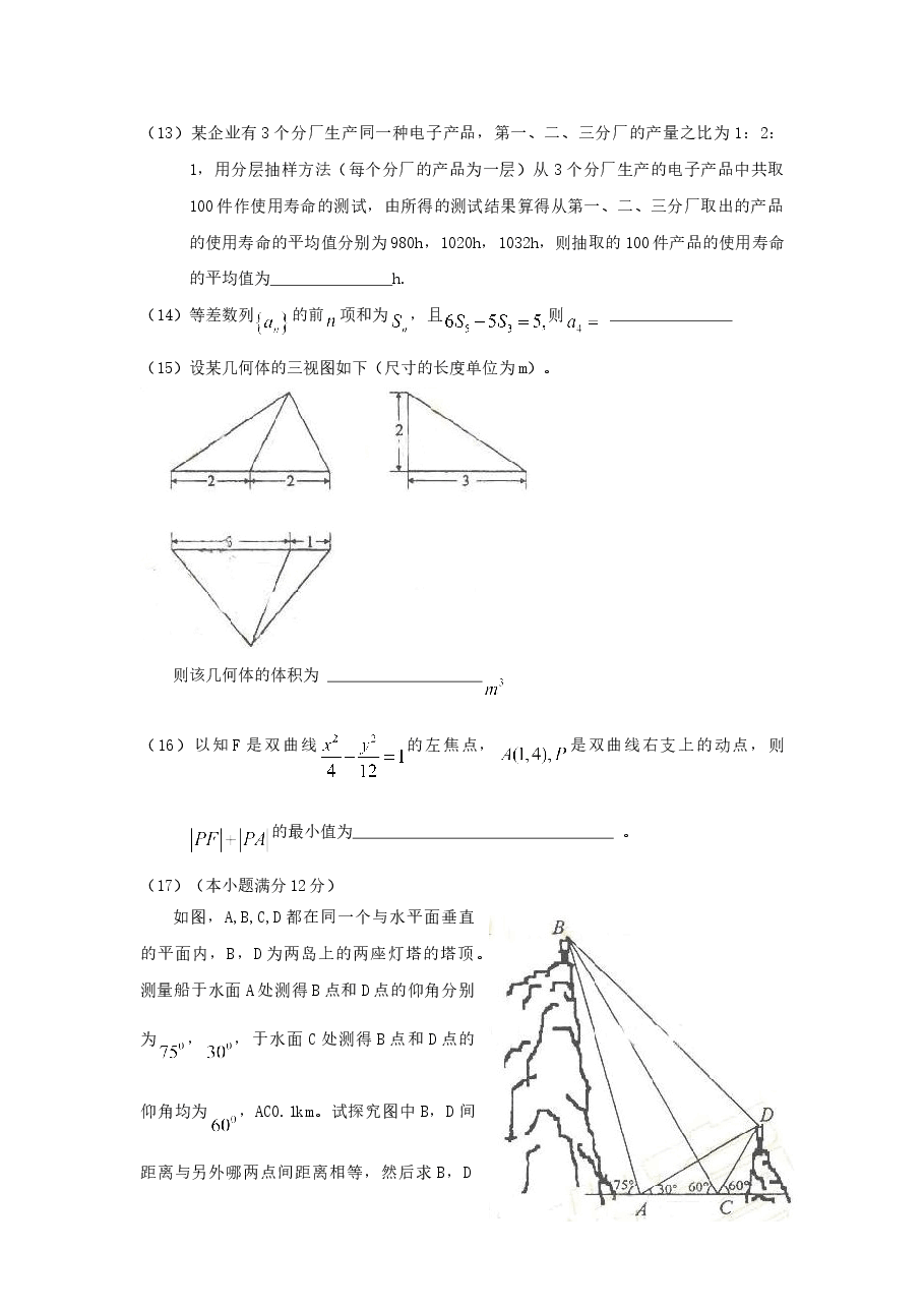 2009年辽宁高考理科数学真题及答案.doc,第3页预览