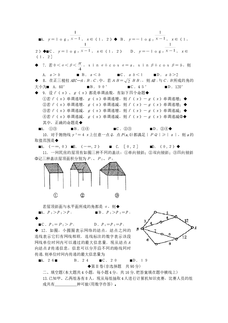 2001年广东高考数学真题及答案.doc,第2页预览