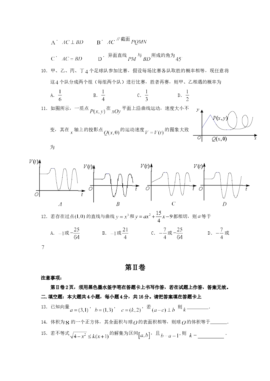 2009年江西高考文科数学试题及答案.doc,第3页预览