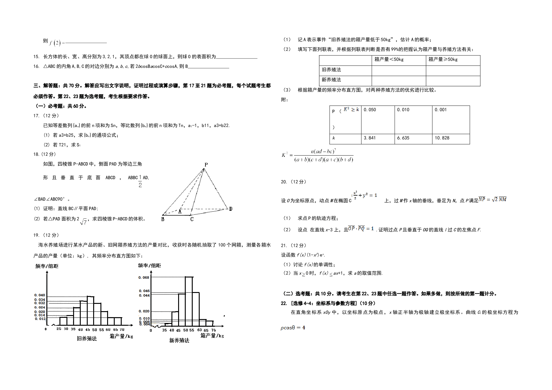 2017年海南省高考数学试题及答案(文科).doc,第2页预览