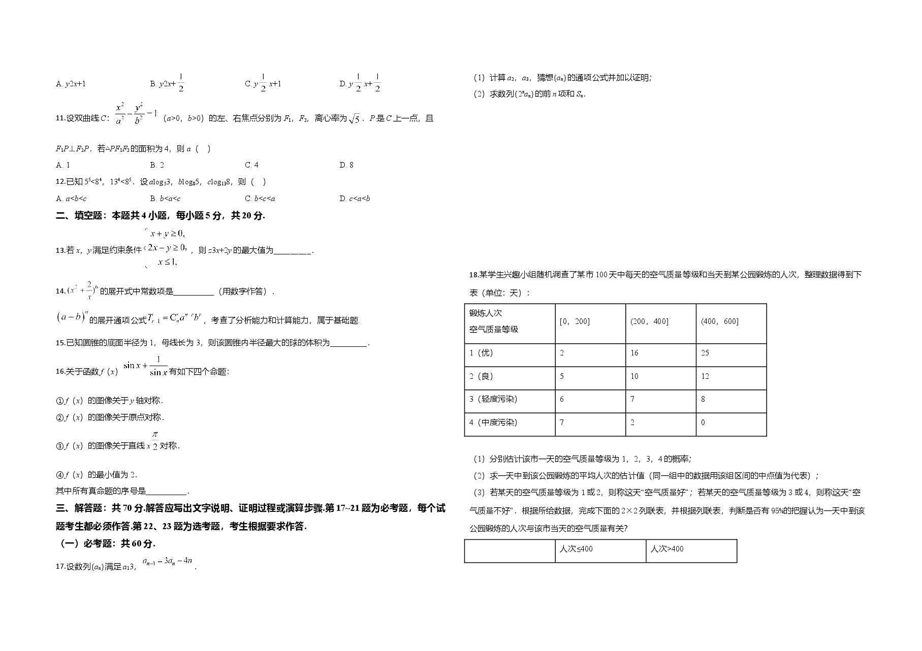 2020年全国统一高考数学试卷(理科)(新课标ⅲ)(原卷版).doc,第2页预览