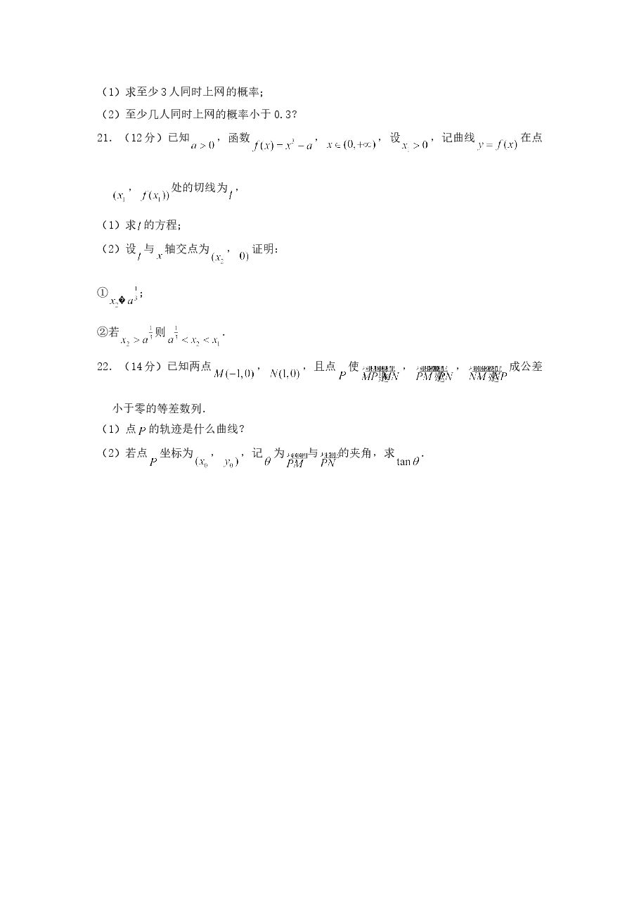 2002年天津高考文科数学真题及答案.doc，第4页预览