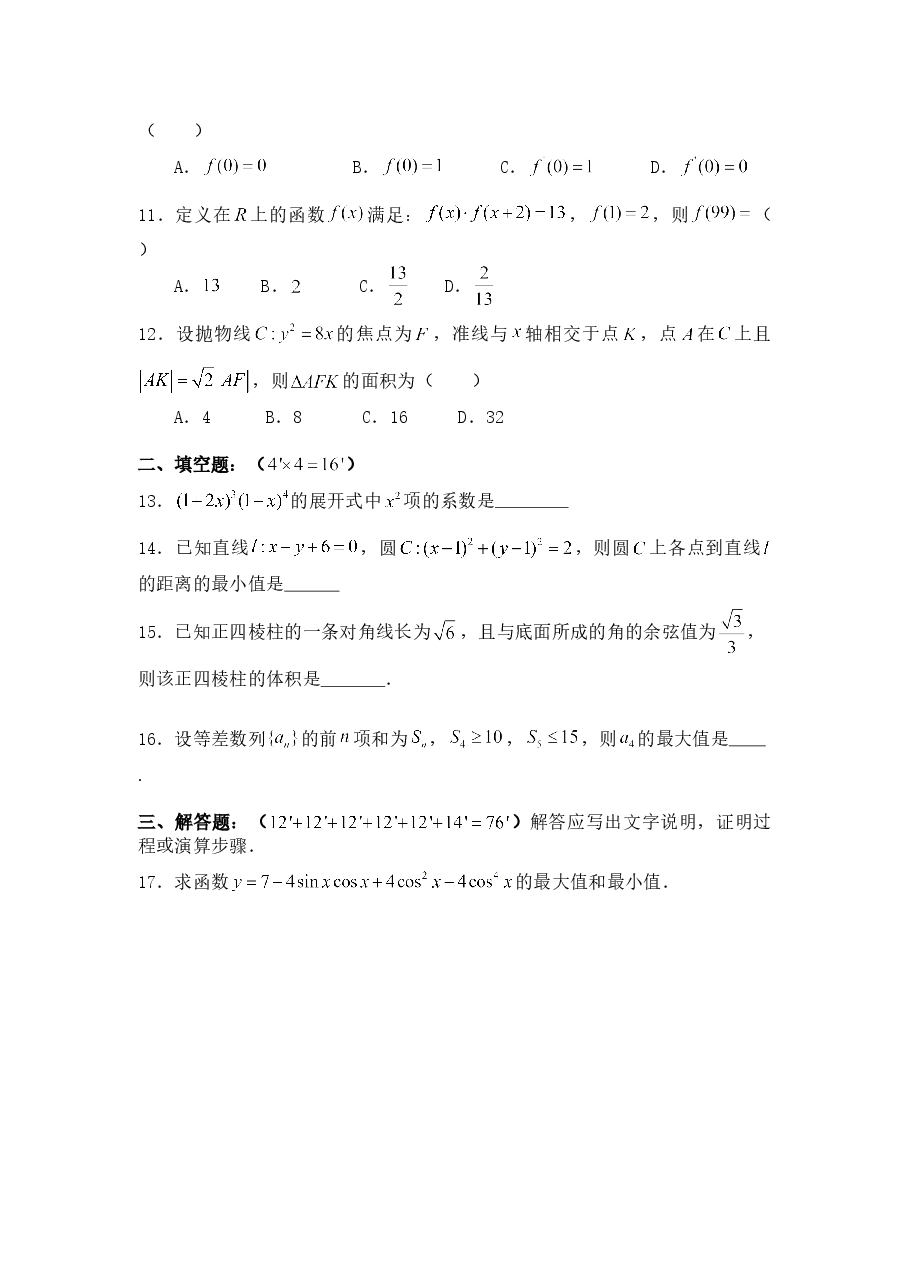2008年四川高考理科数学(非延考区)试题及答案详解.doc,第2页预览