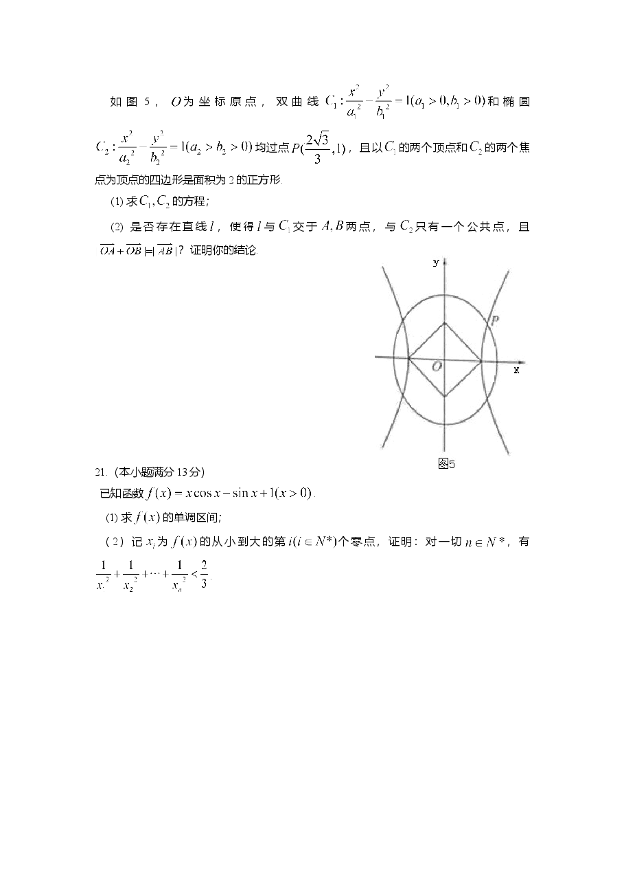 2014年湖南高考文科数学试题及答案word版.doc,第4页预览