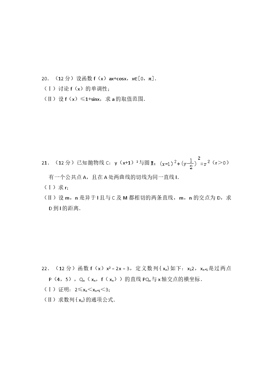2012年全国统一高考数学试卷(理科)(大纲版)(含解析版)(1).doc,第4页预览