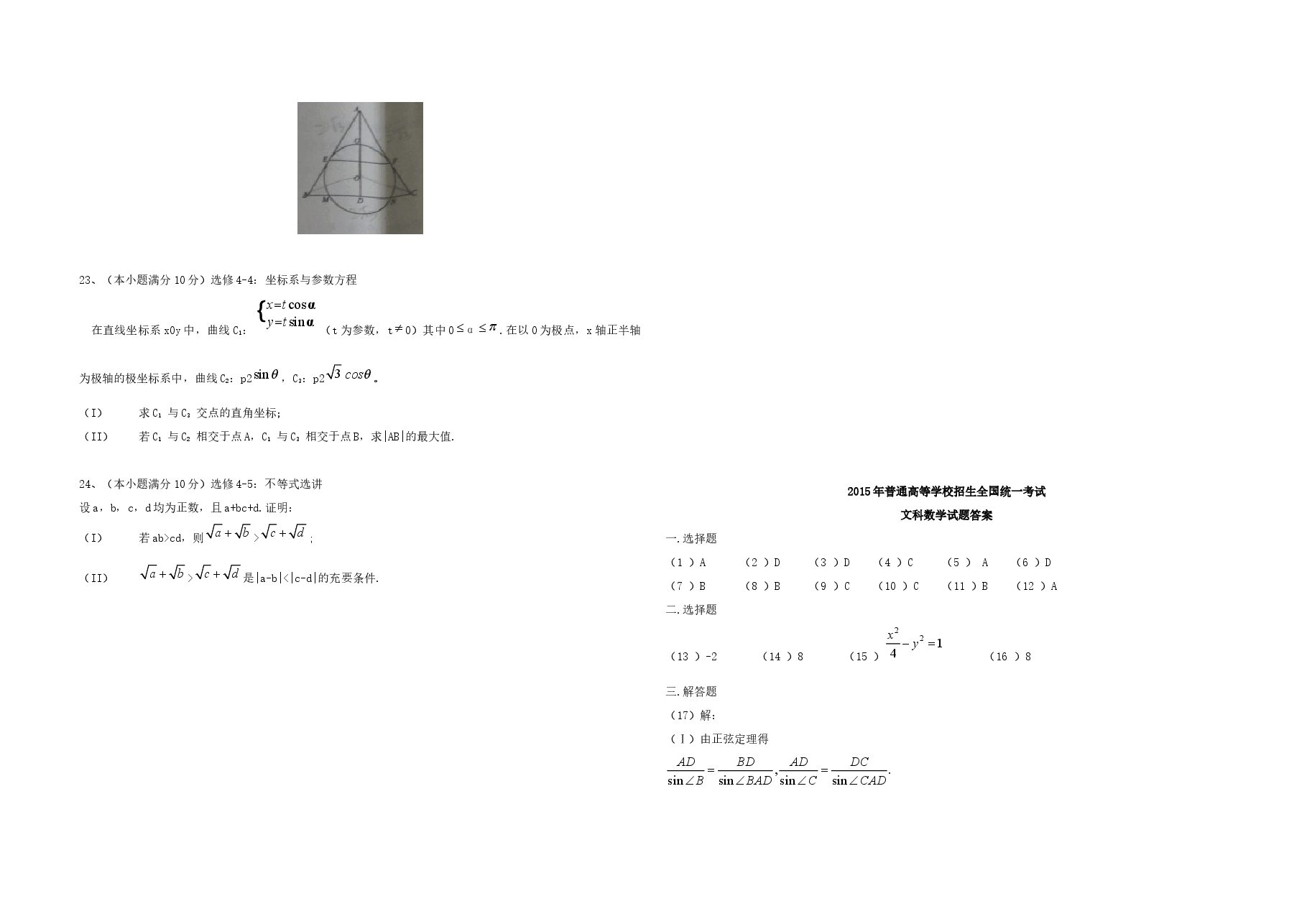 2015年海南省高考数学试题及答案(文科).docx,第4页预览