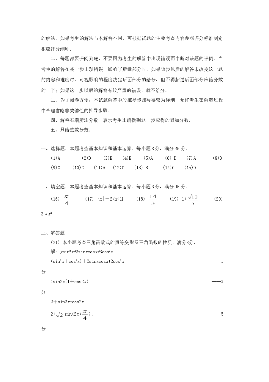 1991年黑龙江高考理科数学真题及答案.doc,第4页预览