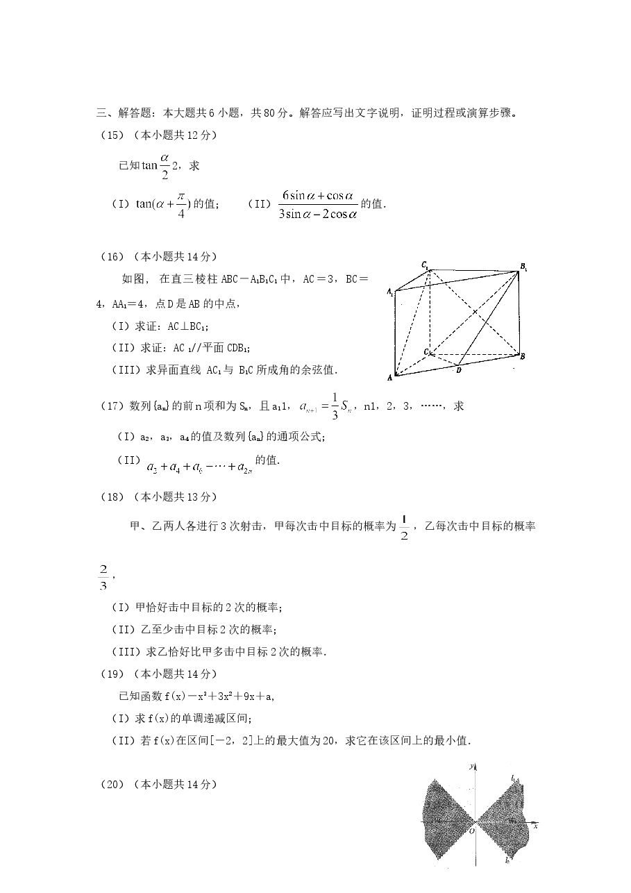 2005年北京高考文科数学真题及答案.doc，第3页预览