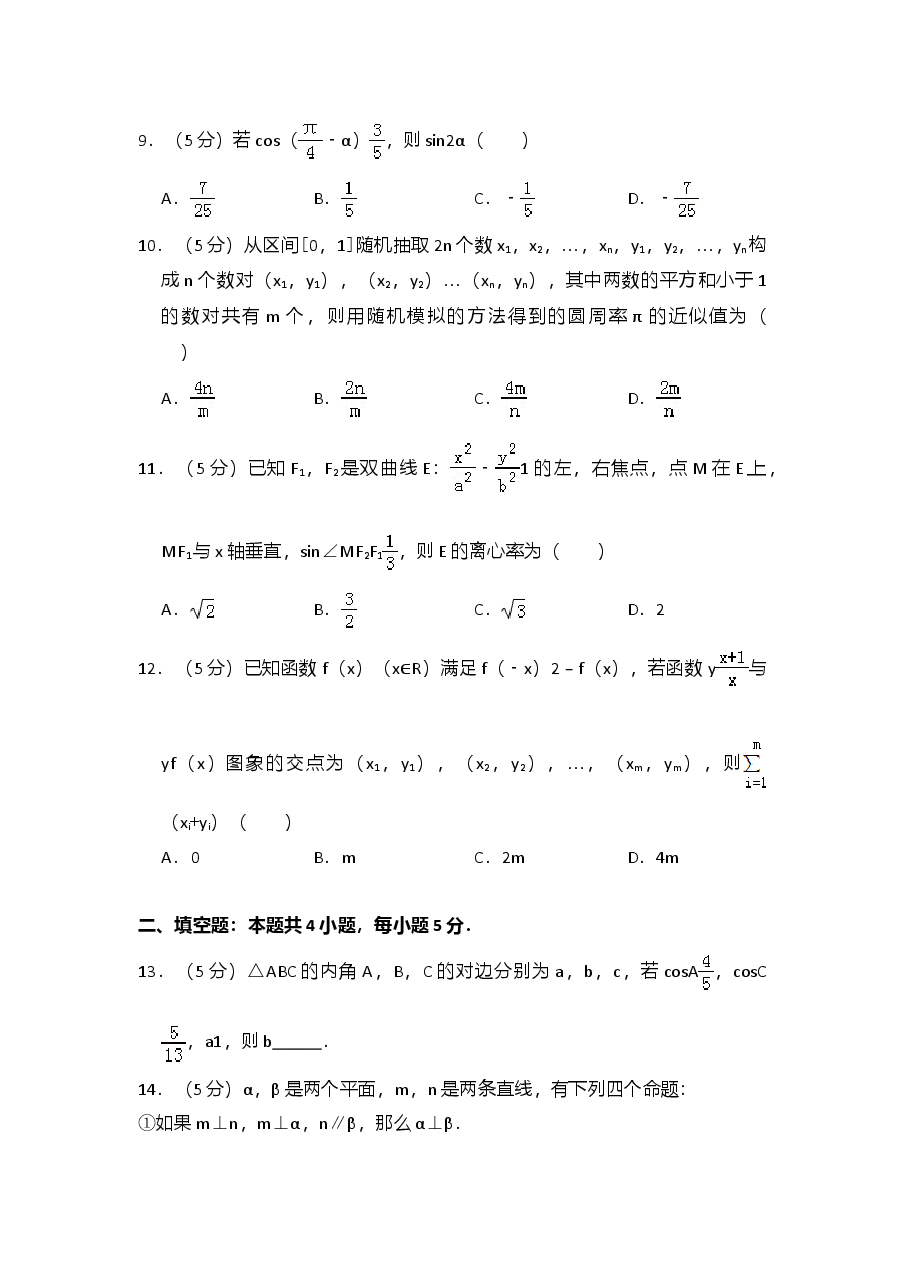 2016年全国统一高考数学试卷(理科)(新课标ⅱ)(含解析版).doc,第3页预览